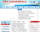 成都市人民政府政务服务中心缩略图
