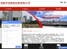 成都中筑路面机械缩略图