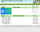 中山大学化学与化学工程学院缩略图