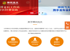 北京神州光大科技缩略图