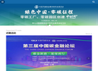 中国节能协会碳中和专业委员会缩略图