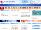 中国企业诚信网缩略图