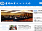 企业文化促进会缩略图