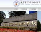 成都市实验外国语学校缩略图