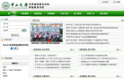 中山大学高等继续教育学院（网络教育学院）缩略图