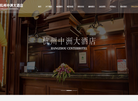 杭州中洲大酒店缩略图