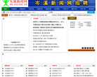 岑溪新闻网缩略图