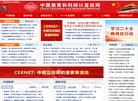 中国教育和科研计算机网缩略图