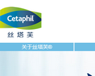 丝塔芙官网缩略图