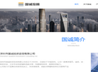 国诚投资官方网站缩略图
