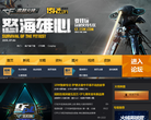 穿越火线cf官网缩略图