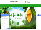 点军区春风柑桔种植专业合作社缩略图