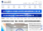 中国物流与采购网缩略图