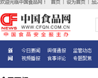 中国食品网缩略图