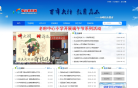 赤峰市松山教育局缩略图