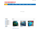 四川省川鼓风机有限责任公司缩略图