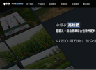 中绿农生物科技缩略图