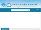 广东省电子电器研究所缩略图