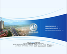 中国葛洲坝集团有限公司缩略图