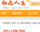 励志人生网缩略图