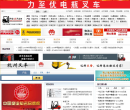 中国叉车产品网缩略图
