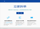 居闵立家拆单软件缩略图