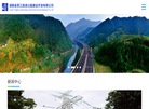 湖南省茶江高速公路建设开发缩略图