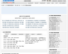 交通违章查询网缩略图