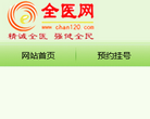 全医网缩略图