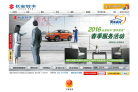 重庆长安铃木汽车有限公司缩略图