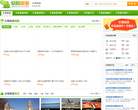 长春欣欣旅游网缩略图