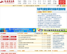 长春信息港缩略图