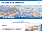 青岛昌迪金属表面处理缩略图