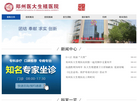 郑州妇科医院十大排名榜推荐缩略图