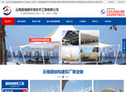 昌瑞膜结构网站缩略图