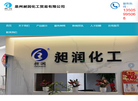 泉州昶润化工贸易缩略图