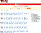 春运网长途汽车时刻表缩略图