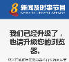 8频道新闻及时事节目缩略图