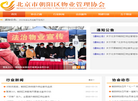 北京市朝阳区物业管理协会缩略图