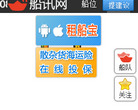 船讯网-租船缩略图