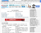 社保查询网缩略图
