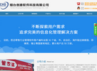 烟台创鼎软件科技缩略图