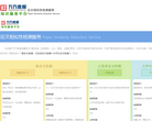 万方数据论文相似性检测缩略图