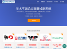 PaperCheck论文检测网缩略图
