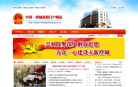 澄城县人民政府网站缩略图