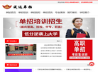 成达单招培训学校缩略图