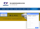 成都泰斯特电子信息有限责任公司缩略图