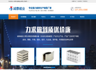 东莞市诚泰磁业缩略图