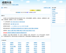 成语大全缩略图