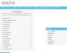 成语大全缩略图